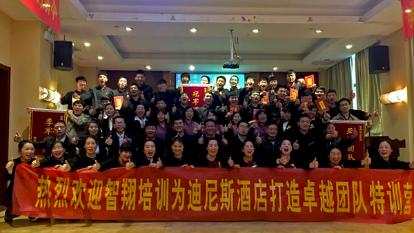 發(fā)揚(yáng)團(tuán)隊(duì)“高鐵精神”不掉隊(duì)、不言棄 ——迪尼斯酒店“卓越團(tuán)隊(duì)特訓(xùn)”