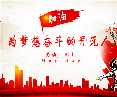 致敬，新時(shí)代偉大的勞動(dòng)者