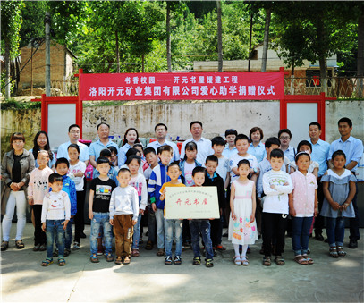 書香校園，愛滿開元 “書香校園——開元書屋援建工程”系列慈善活動(dòng)首站開啟